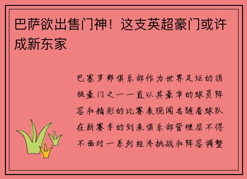 巴萨欲出售门神！这支英超豪门或许成新东家